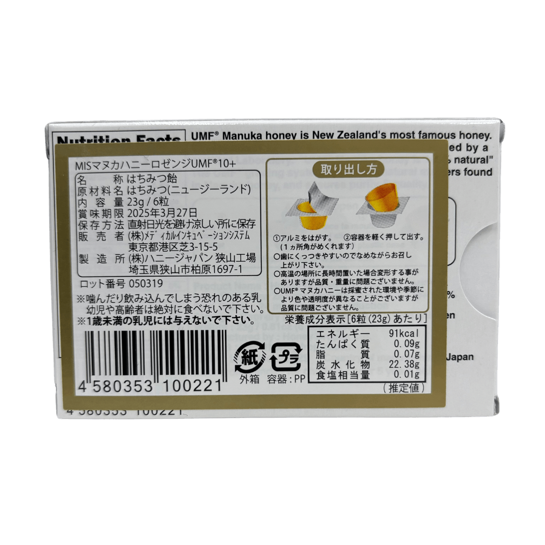 マヌカハニーロゼンジ +10(6個入) - 新橋内幸町薬局