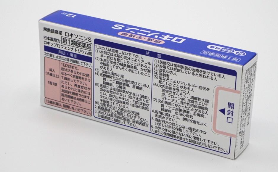 ロキソニンS 12錠【第一類医薬品】※店頭販売のみ