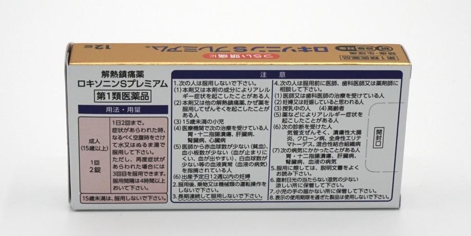 ロキソニンSプレミアム 12錠【第一類医薬品】※店頭販売のみ